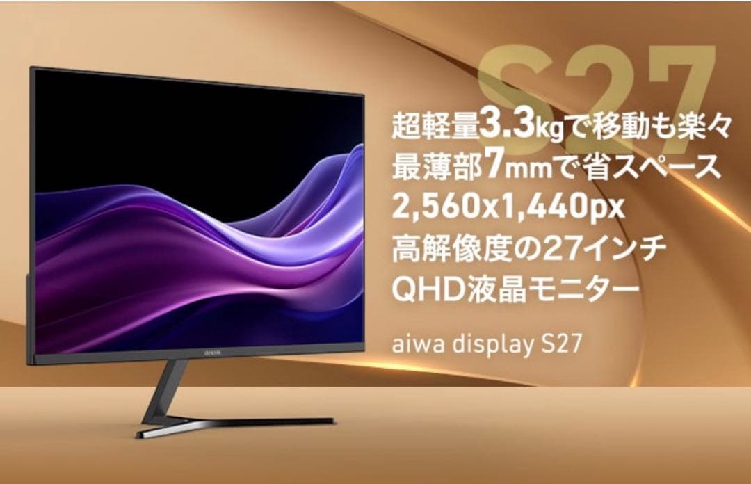 QHD 27インチモニター(aiwa display S27) スピーカー搭載