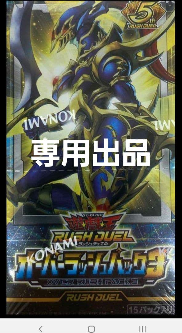 遊戯王ラッシュデュエル3ラッシュデュエルパック3