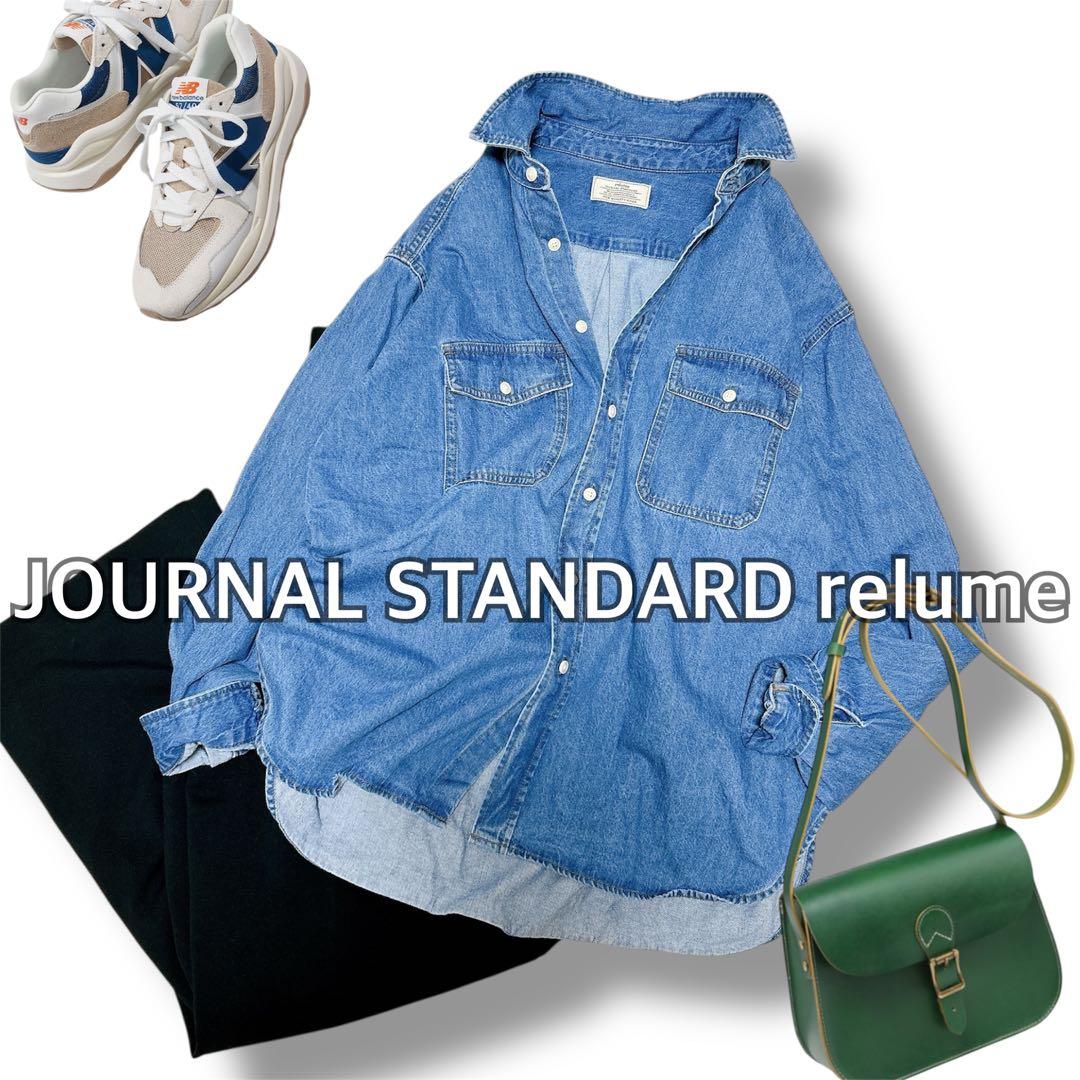 未使用✨完売✨ジャーナルスタンダードrelume デニムワークシャツ　羽織り