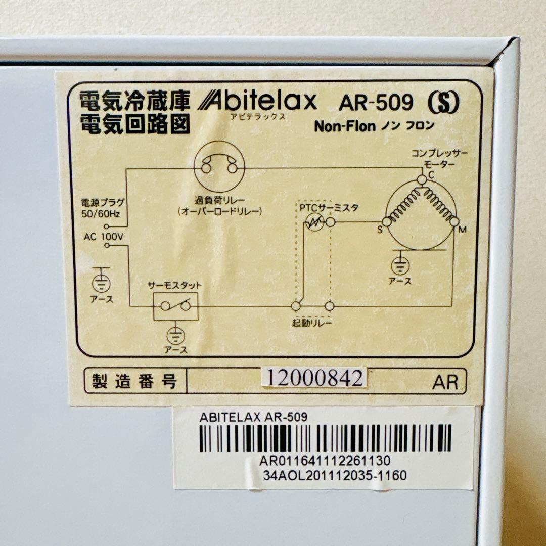 美品　吉井電機 Abitelax 電気冷蔵庫 AR-509 46L 1ドア 小型