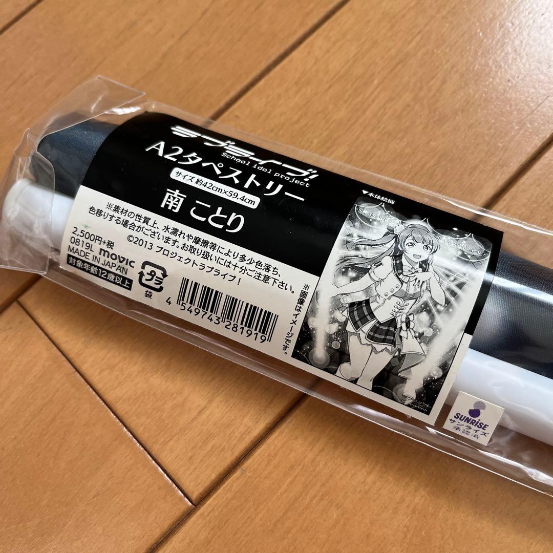 ラブライブ!μ’s ポスター タペストリー 全14種 未開封あり 開封済みあり