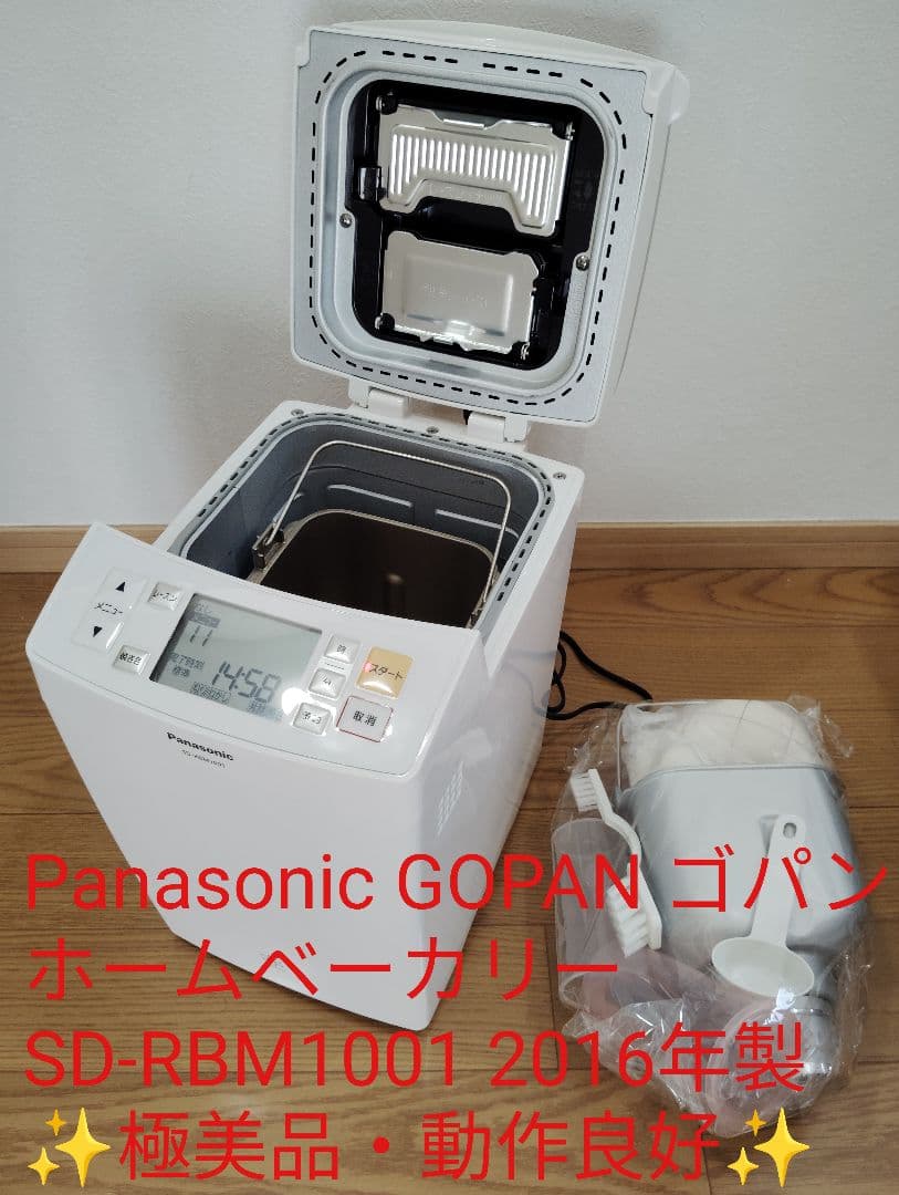 Solさん専用【極美品】Panasonic SD-RBM1001 ホームベーカリ