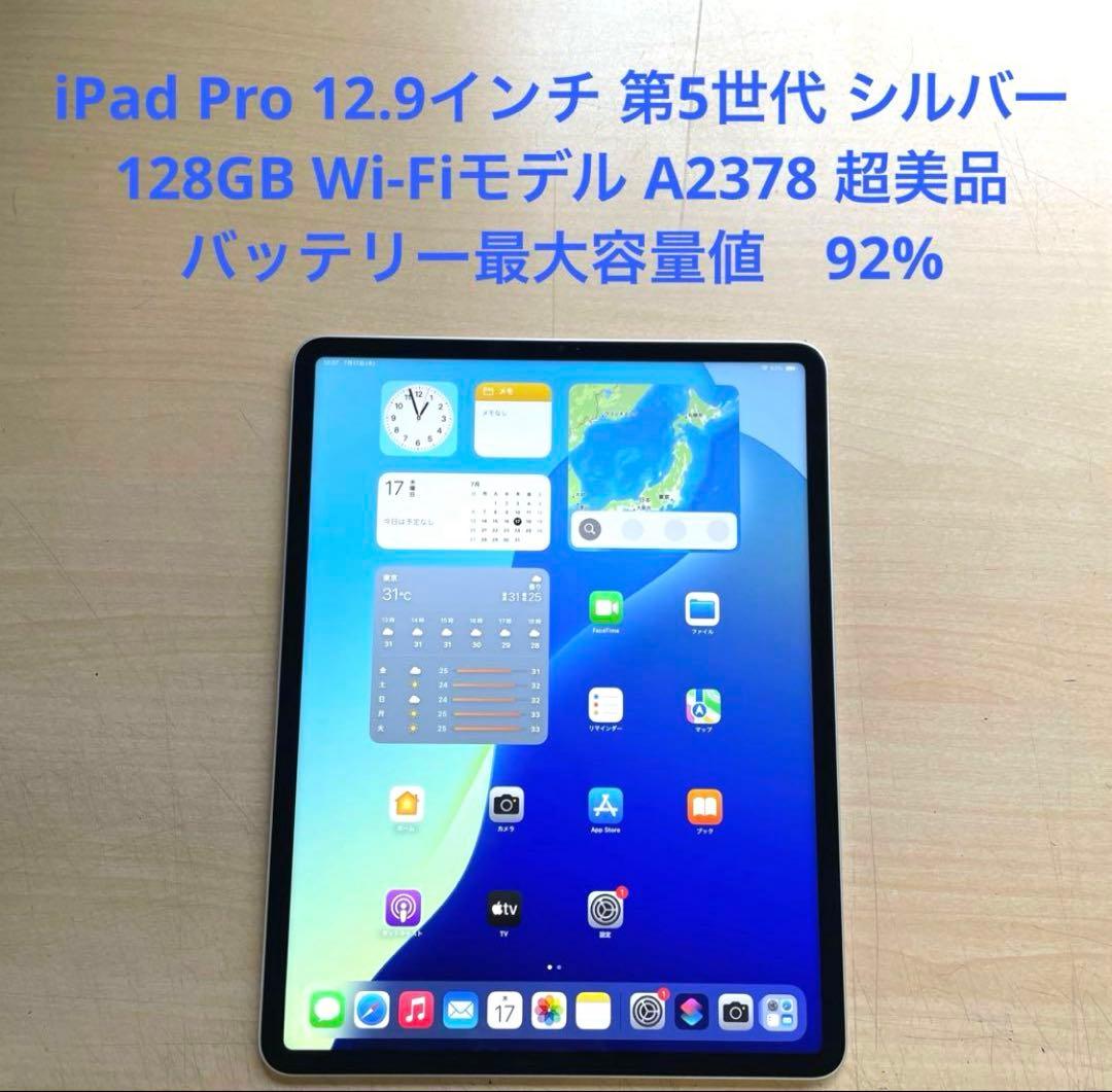 iPad Pro 12.9 第5世代 シルバー 128GB A2378超美品#8
