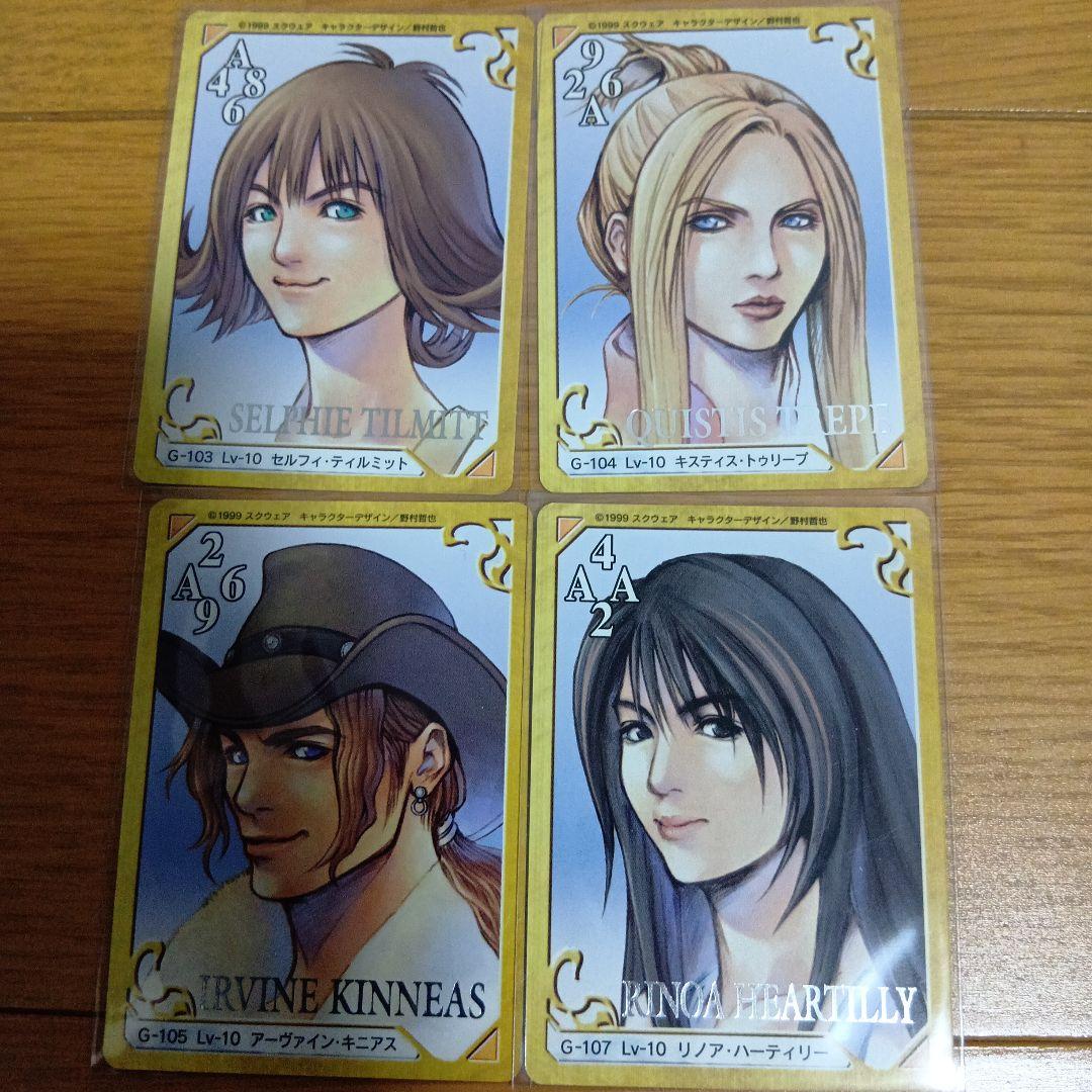 【FF8】ファイナルファンタジー8 トリプルトライアド　レア4枚セット【美品】