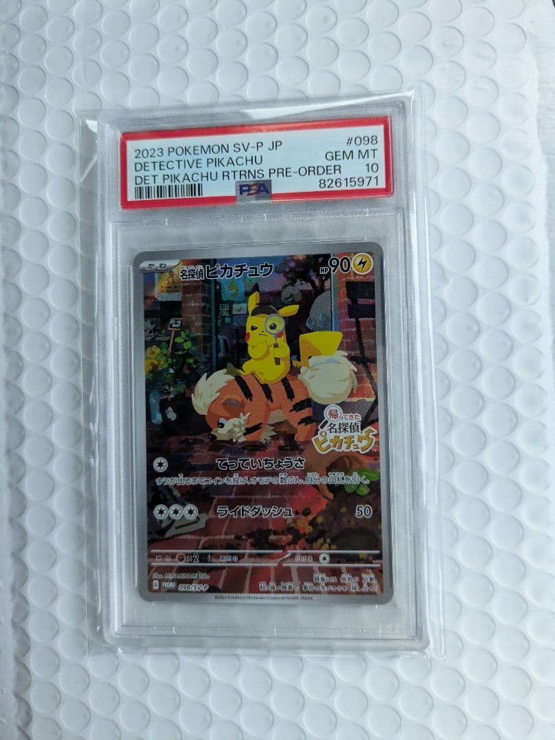 ポケモンカード　名探偵ピカチュウ プロモ　psa10