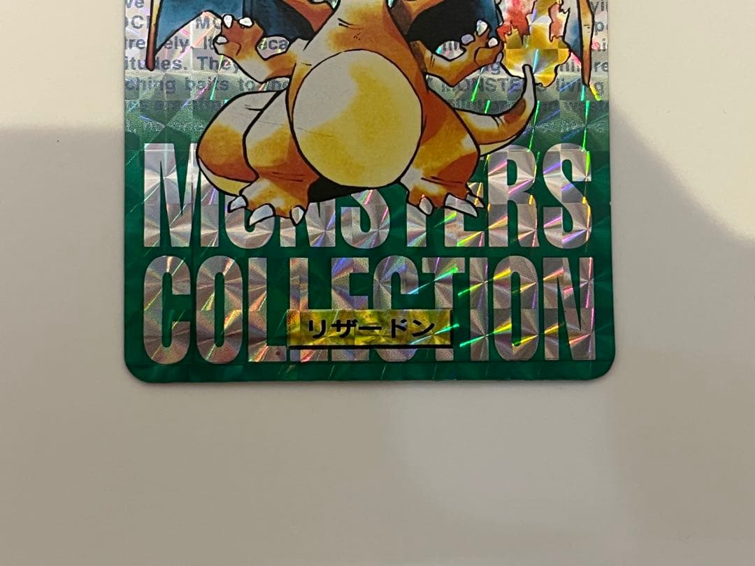 カードダス　リザードン　緑