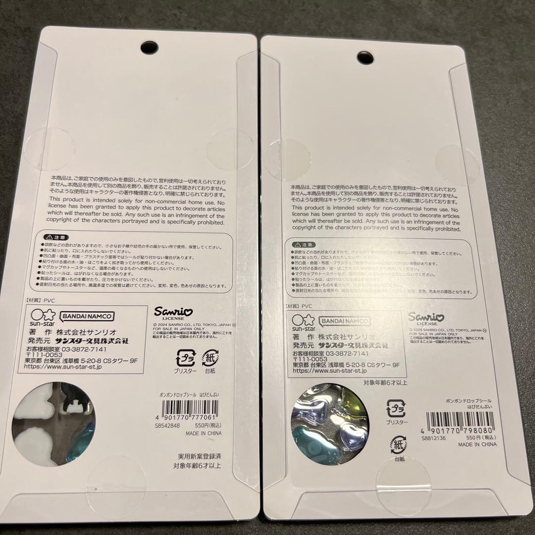 【正規品】 ボンボンドロップシール はぴだんぶい　第一弾　第二弾