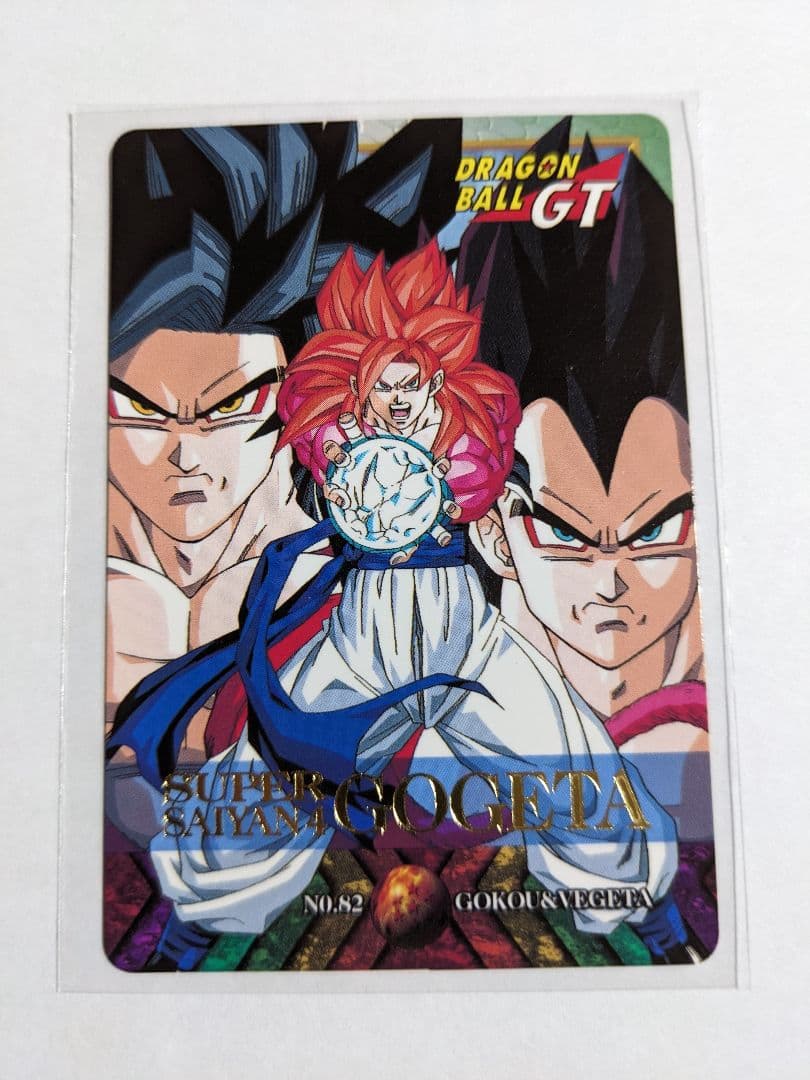 ドラゴンボール　カードダス　超サイヤ人4　ゴジータ　82