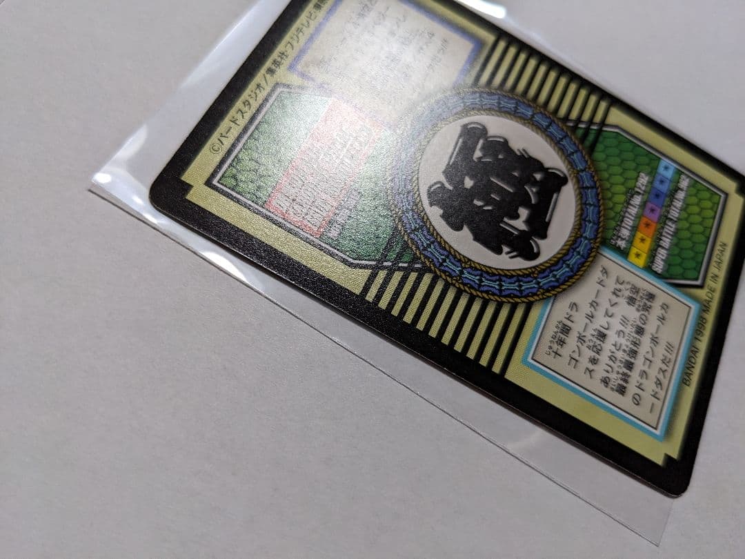 ドラゴンボール　カードダス　超サイヤ人4　ゴジータ　82