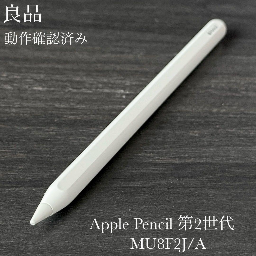 良品　動作確認済み　Apple Pencil 第2世代 MU8F2J/A　a7