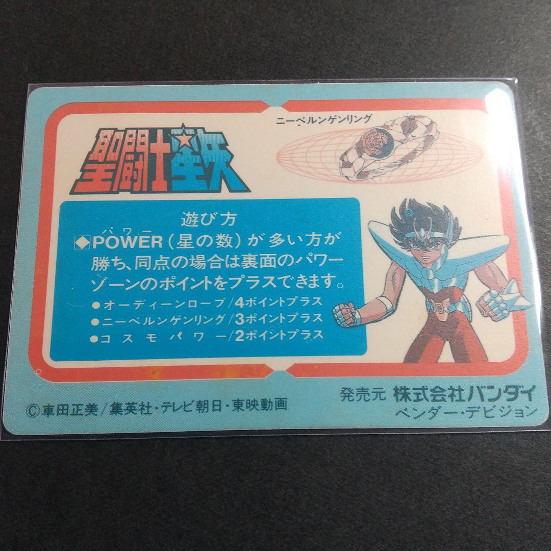 【希少当時物！美品！】アマダカードダス　聖闘士星矢　「ニューブロンズクロス」