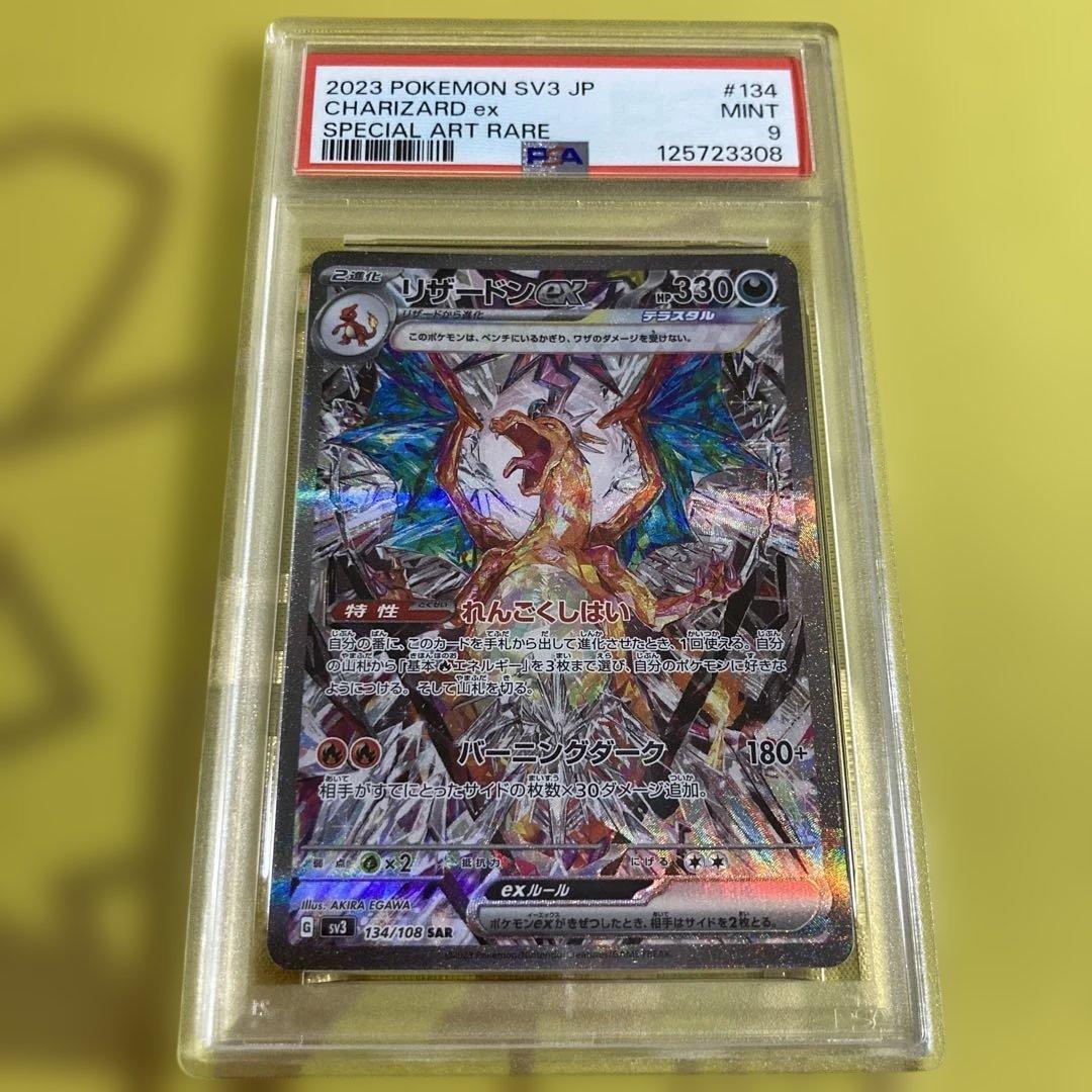 PSA9 リザードン ex SAR