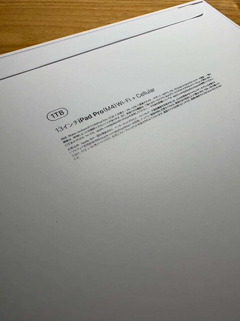 【新品未開封】iPad Pro M4 1TB 13インチ セルラーナノテクスチャ