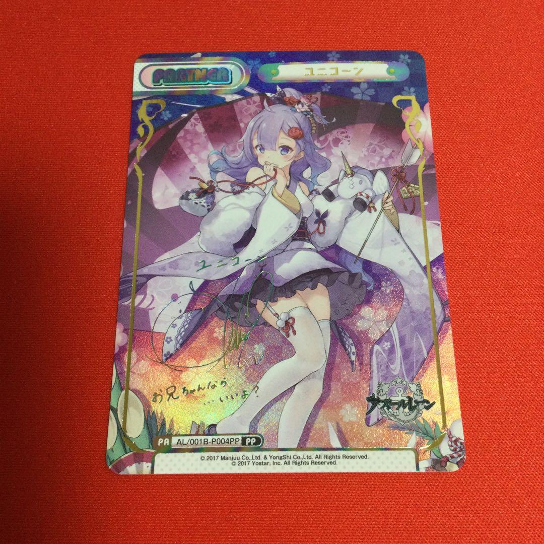 ユニコーン　PP サイン　アズールレーン　Reバース azurlane