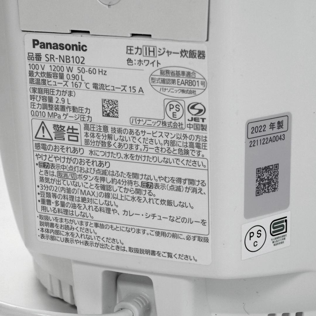 パナソニック 圧力 IH 炊飯器 5合 SR-NB102 ホワイト 2022年製