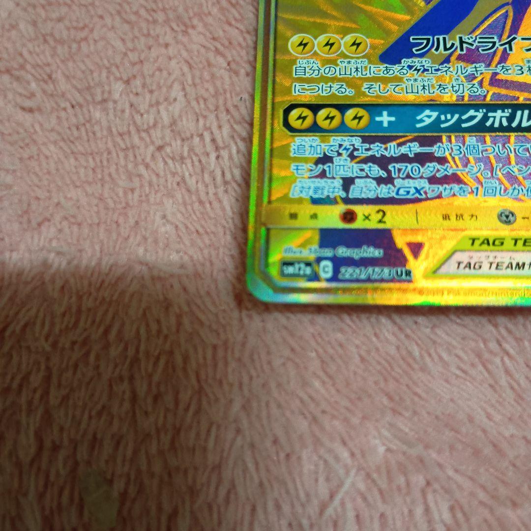 ガブリアス&ギラティナGX ピカチュウ＆ゼクロム