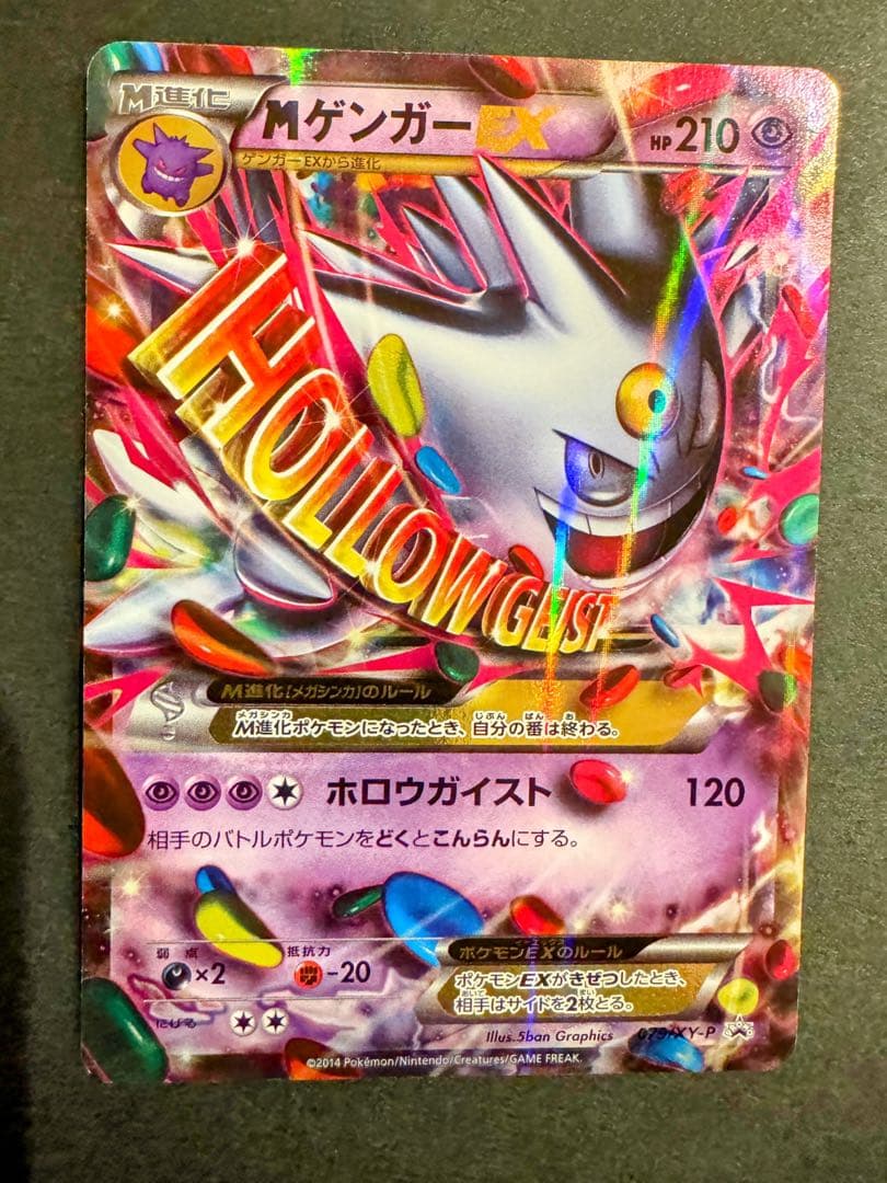 センタリング◎Mゲンガー白いメガゲンガーXYシリーズ美品Mルカリオ