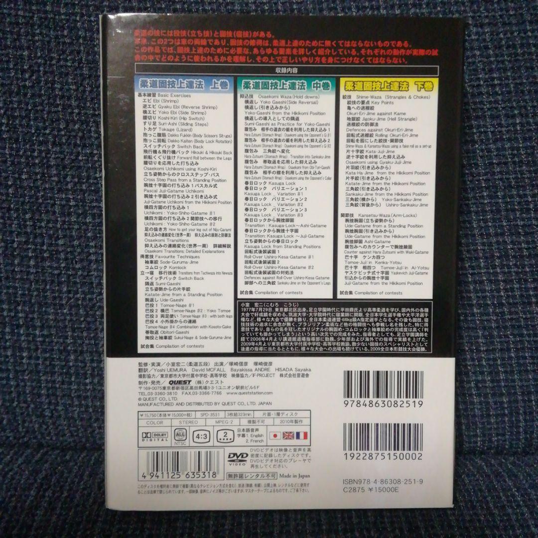 【ゴールデンウィーク特別価格】DVD―BOX 小室宏二 柔道固技上達法3枚セット
