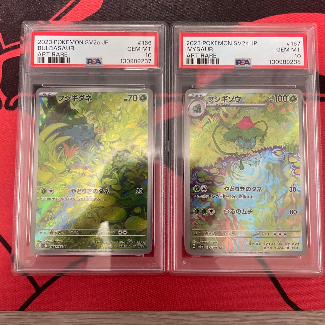 【PSA10】フシギダネ、フシギソウAR ポケモンカード151
