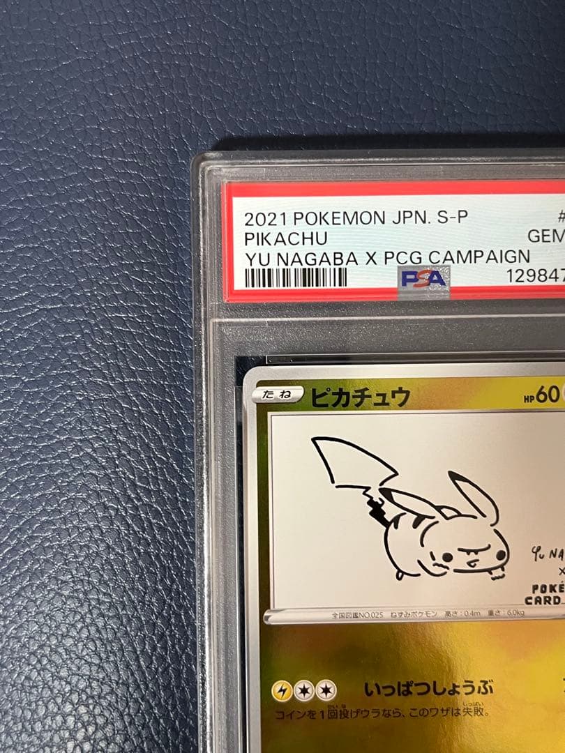 【PSA10】ピカチュウ　YU NAGABA　プロモ　208/S-P