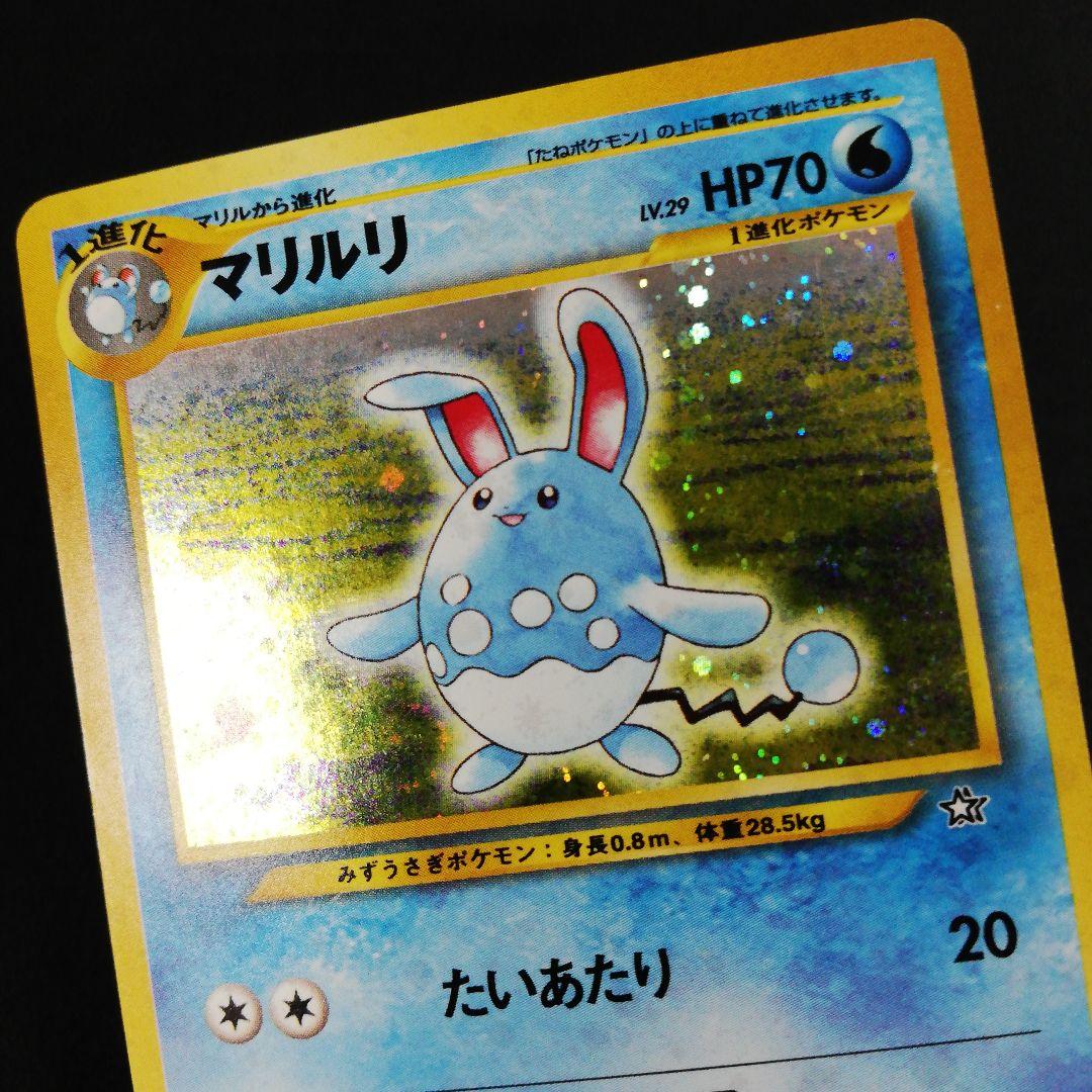 メルカリ便 旧裏 マリルリ 渦巻き