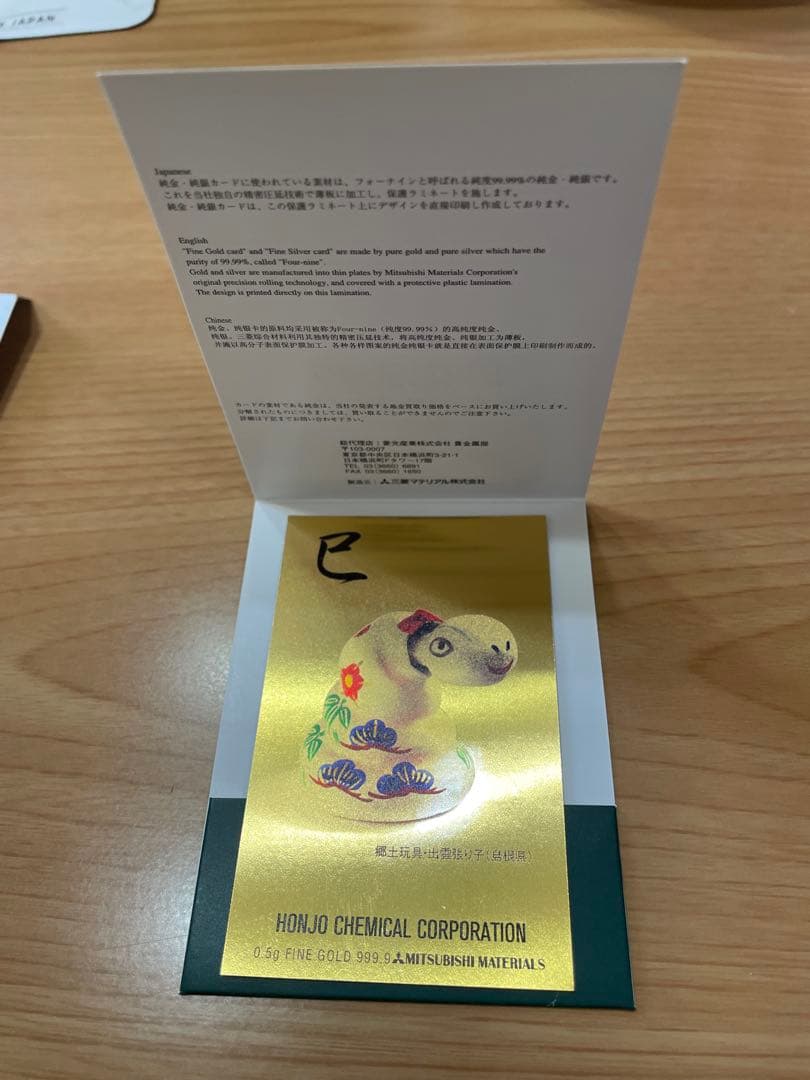 三菱マテリアル FINE GOLD CALENDAR 0.5g 純金 999.9