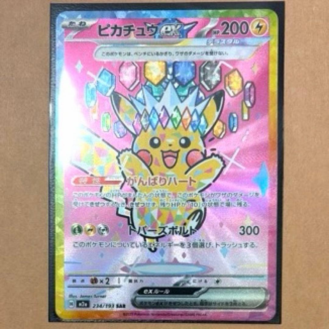 ポケモンカードゲーム　ピカチュウex メガドリーム