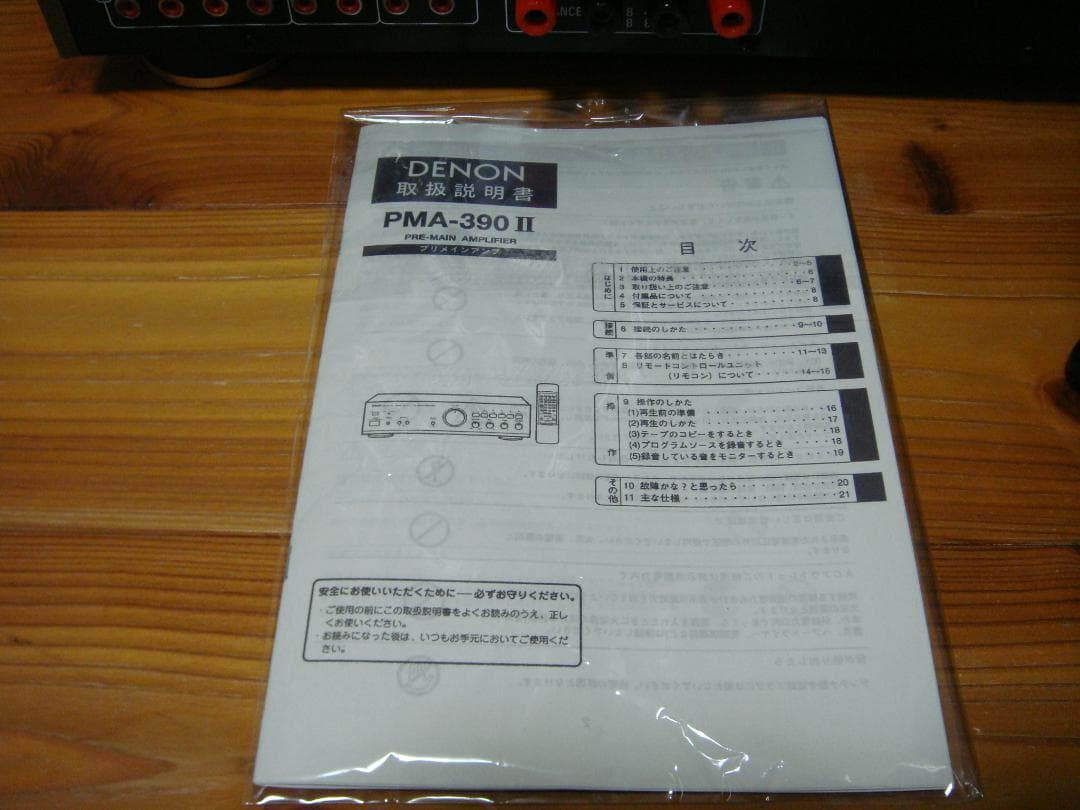 整備済 DENON デノン プリメインアンプ PMA-390Ⅱ取説付