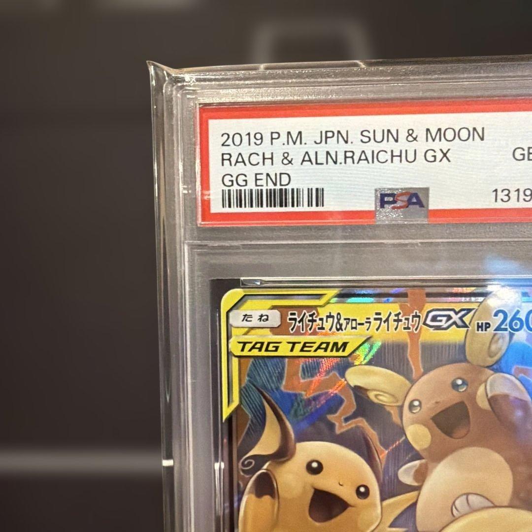 ポケモンカード ライチュウ&アローラライチュウGX #008 PSA10