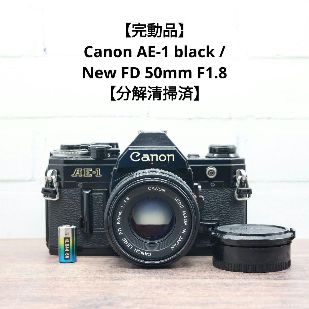 【完動品】Canon AE-1 black / New FD 50mm F1.8