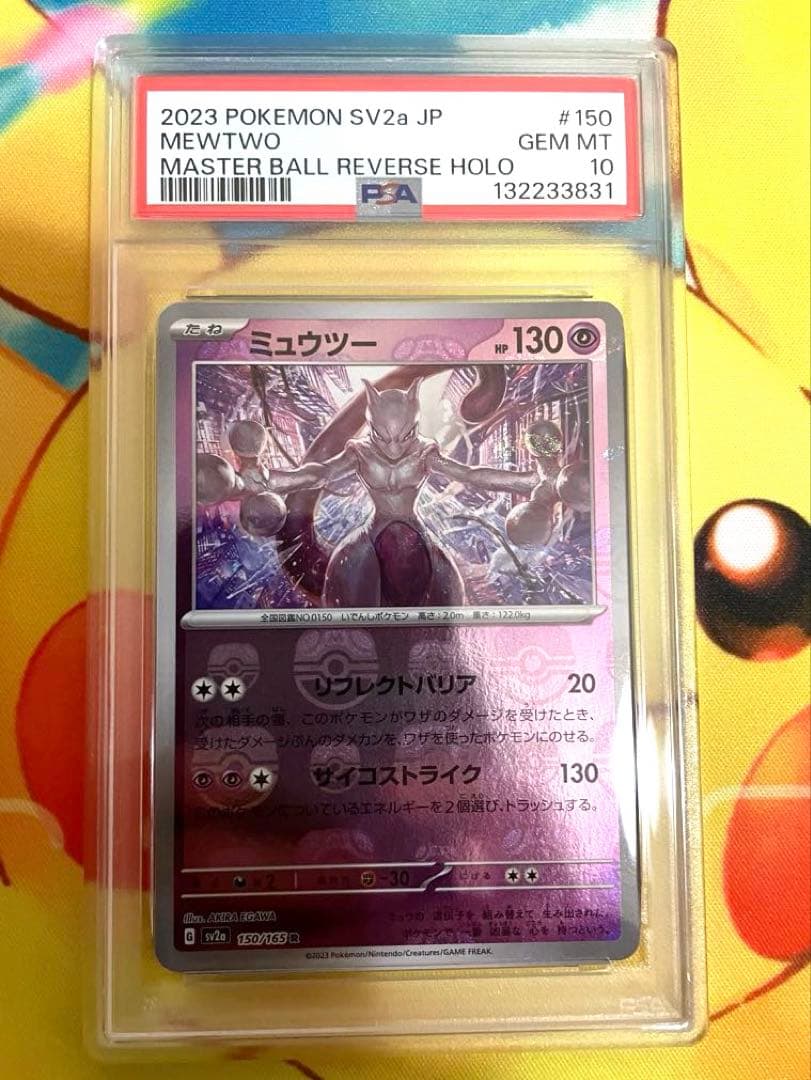 【PSA10】ミュウツー マスターボールミラー 151