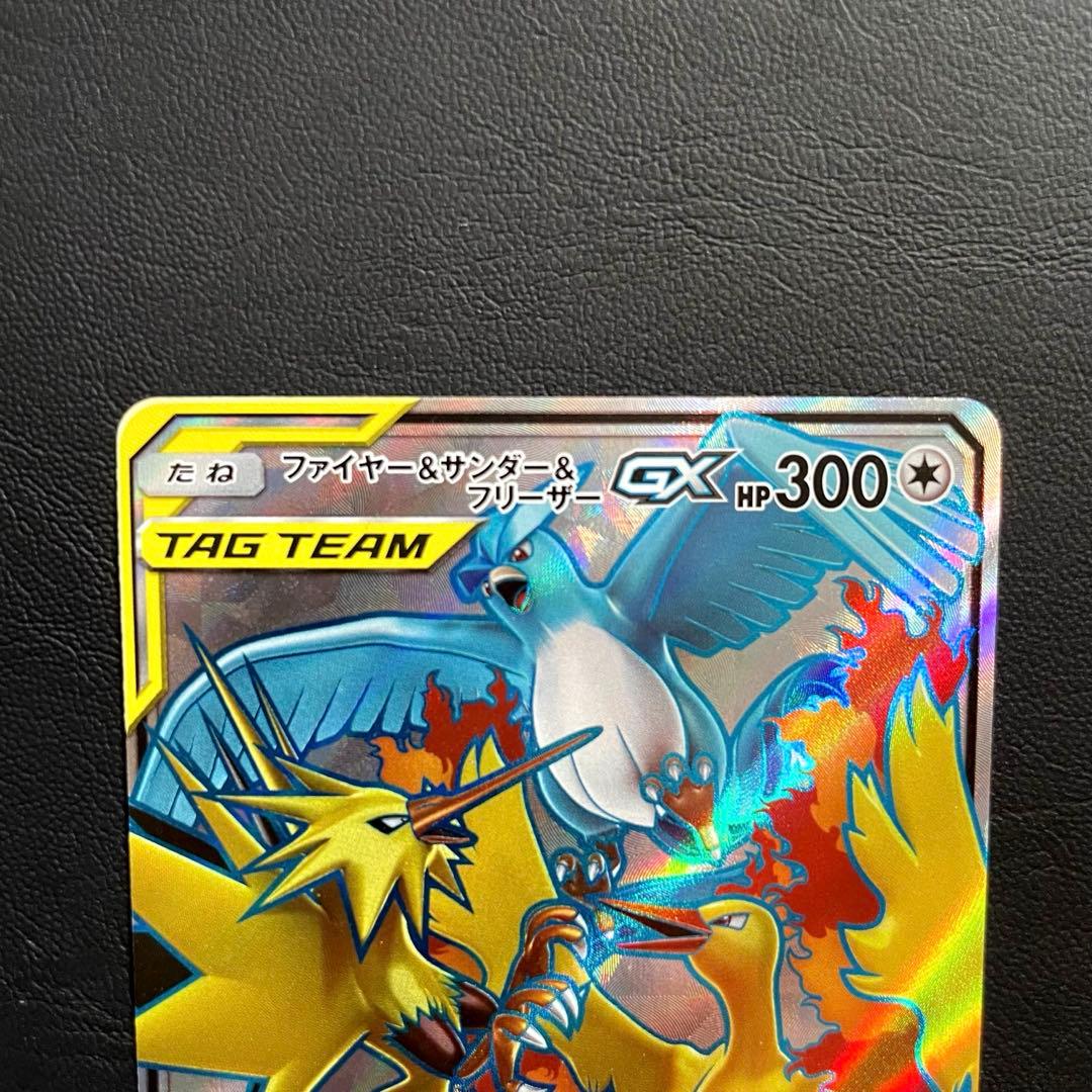 ファイヤー&サンダー&フリーザーGX SR SM10b スカイレジェンド