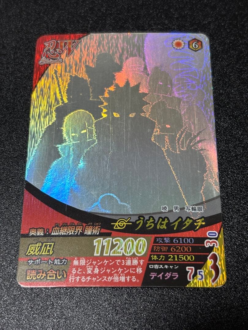 NARUTO ナルティメットフォーメーション　うちはイタチ　ホロ