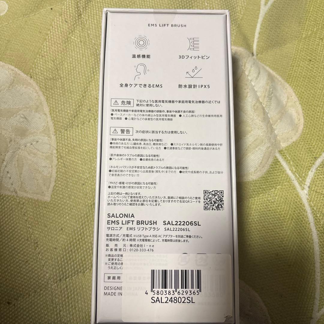 【新品未開封】サロニア EMS リフトブラシ
