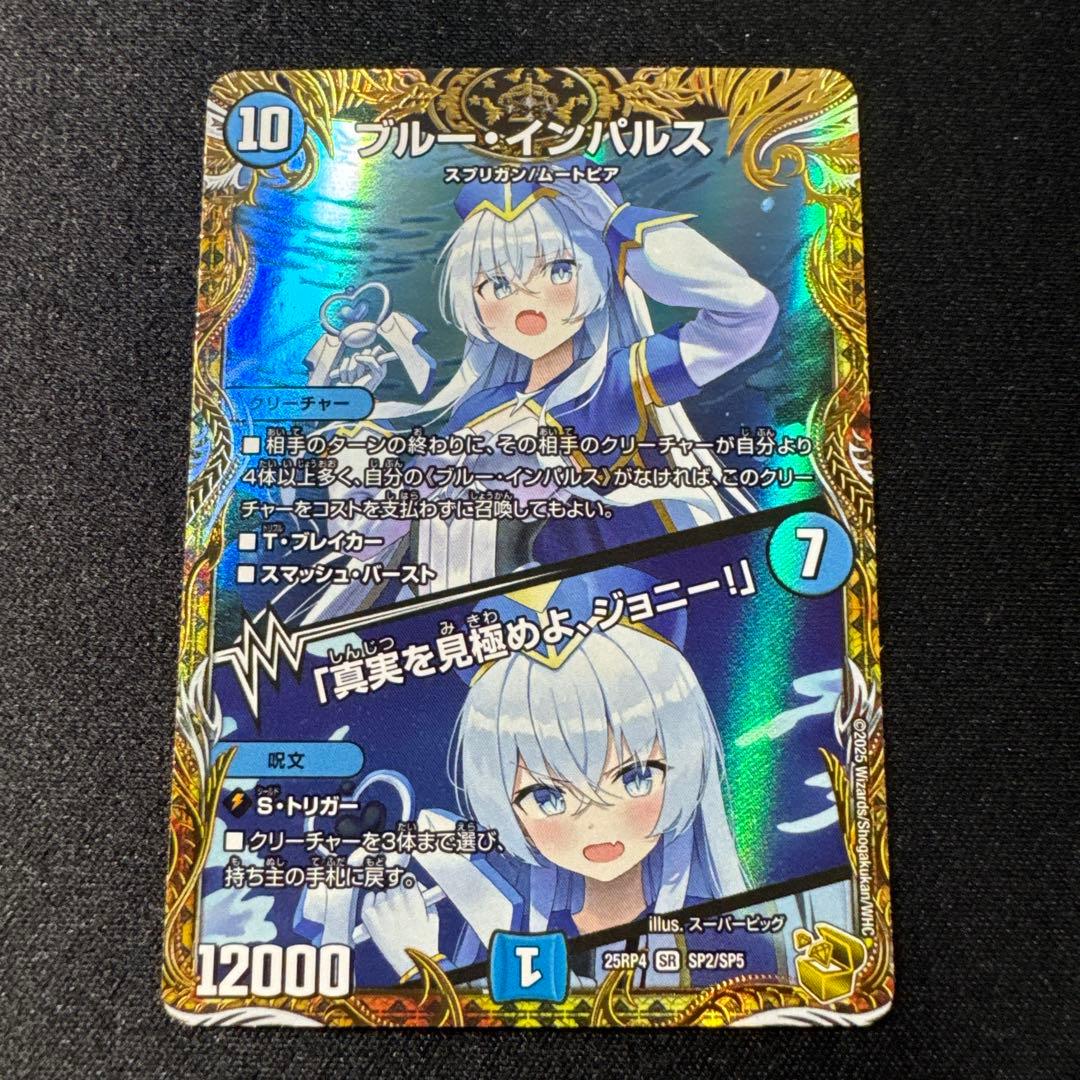 デュエルマスターズ　ブルーインパルス　金トレジャー