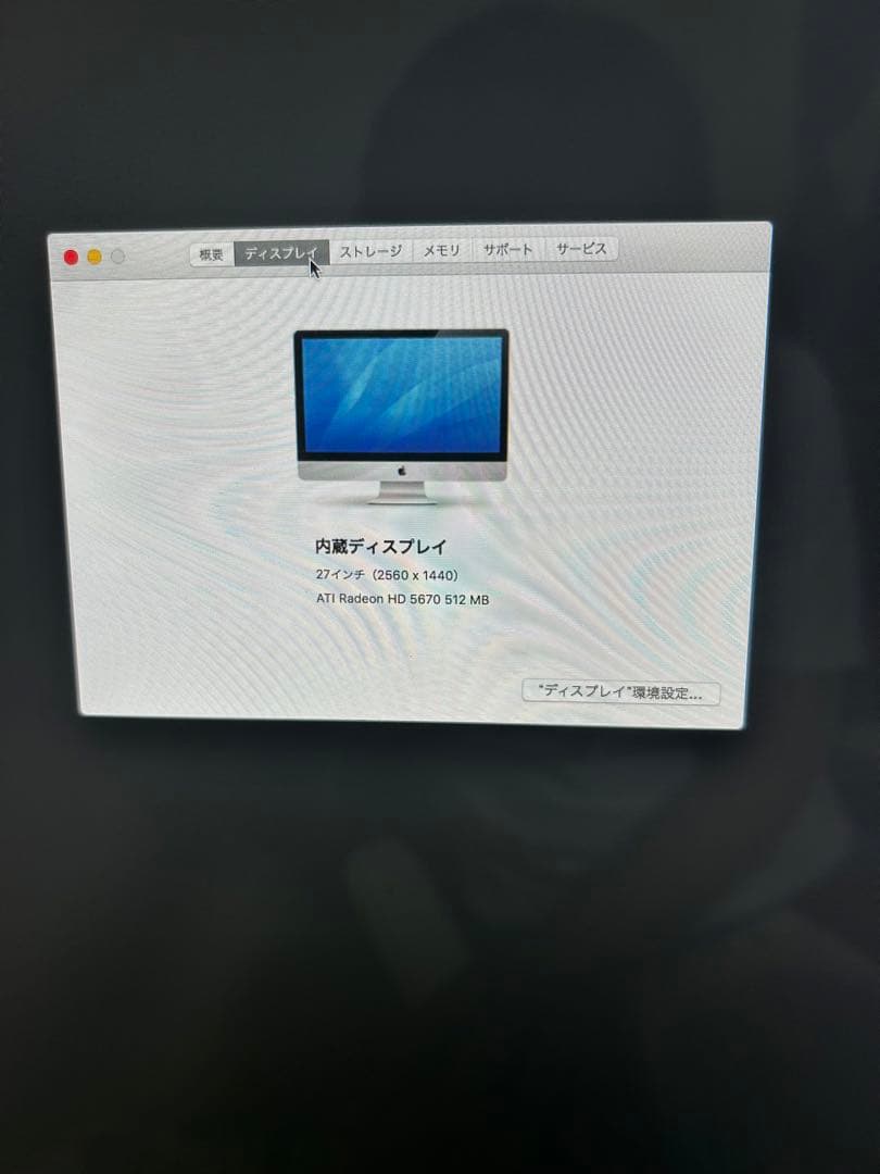 Apple iMac 2010 27inch 12GBデスクトップPC