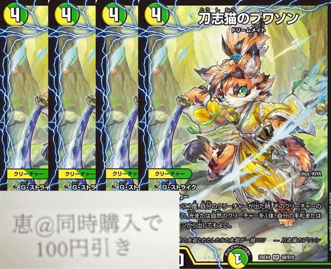 刀志猫のプワソン　4枚　①