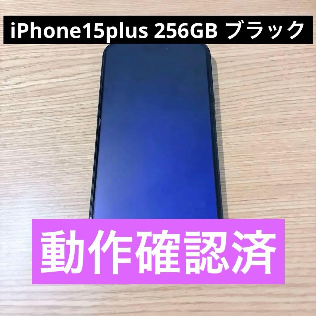 iPhone15plus 256GB ブラック