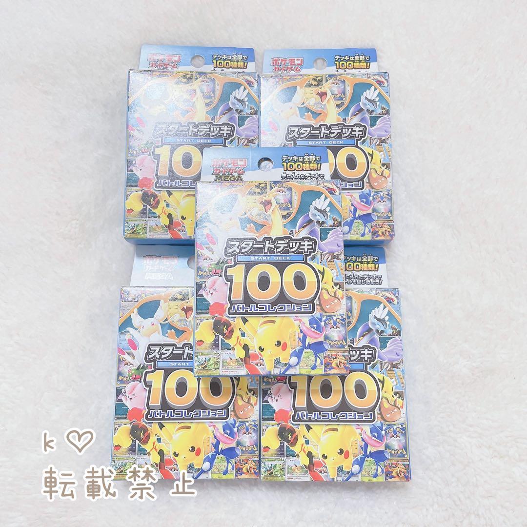 スタートデッキ100 5箱