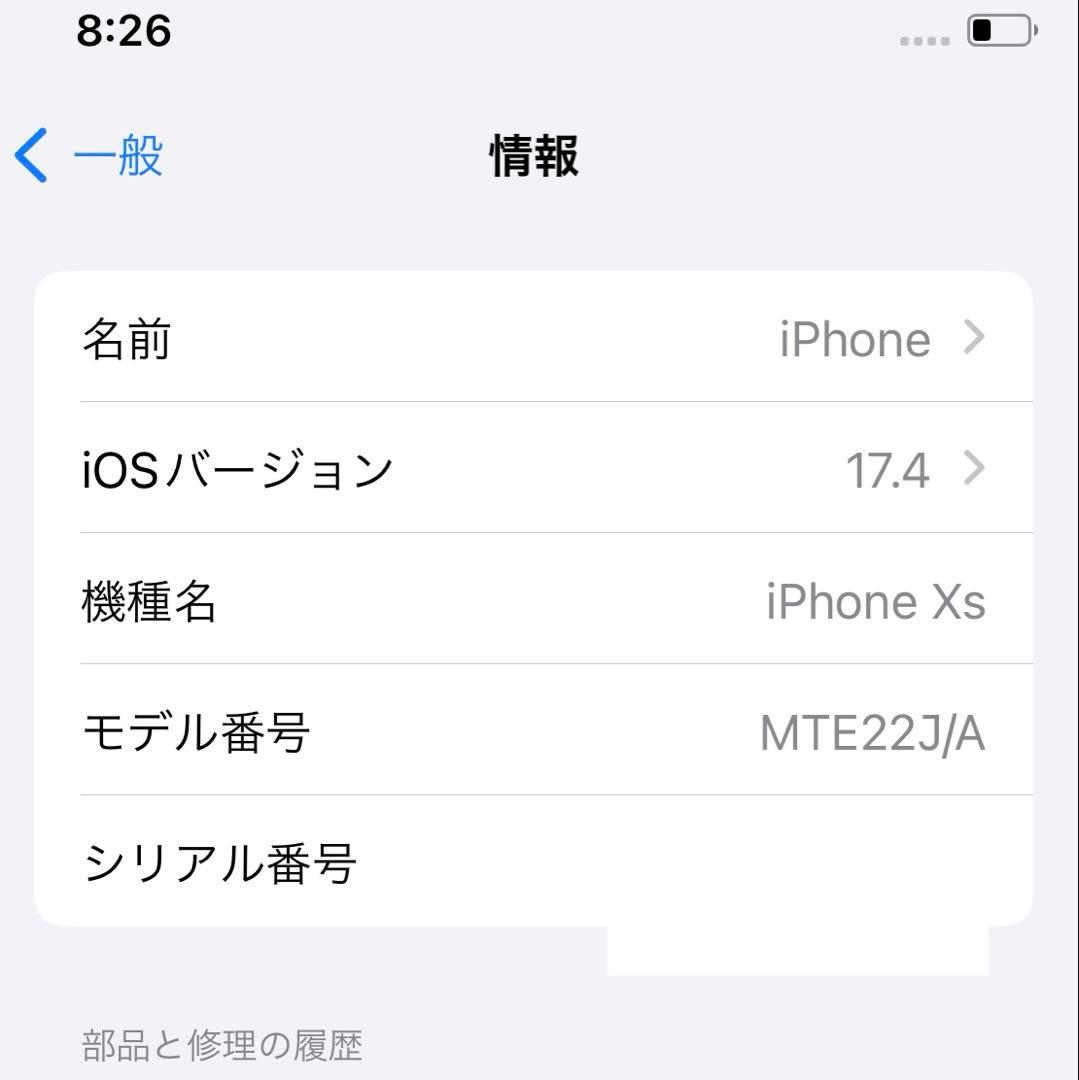 iPhone 10s本体 256GB SIMロックなし ネットワーク利用制限なし