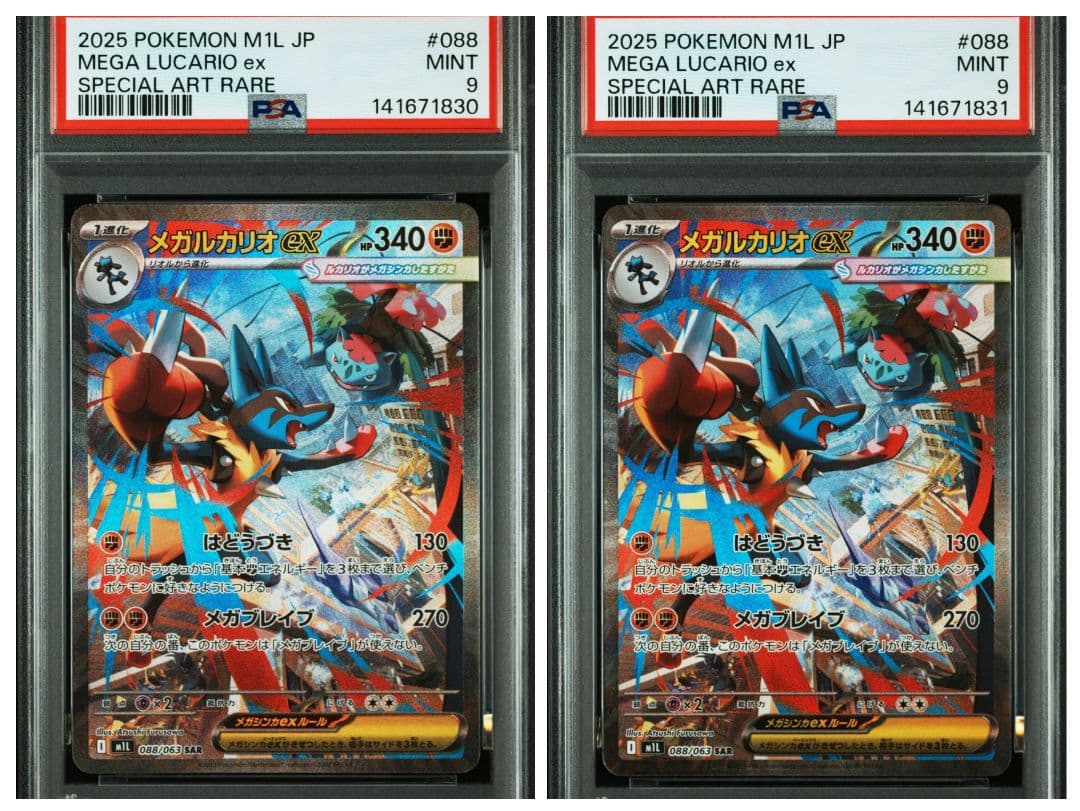 PSA9メガルカリオexSAR088/063 M1Lメガブレイブ 2連番