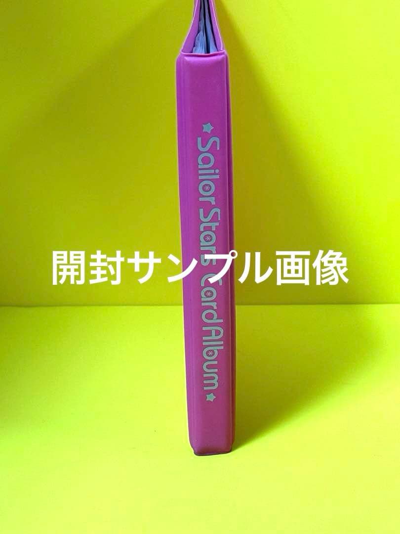 絶版品96年セーラームーンカードアルバム♦︎新品未使用♦︎完全未開封店舗への未展示品