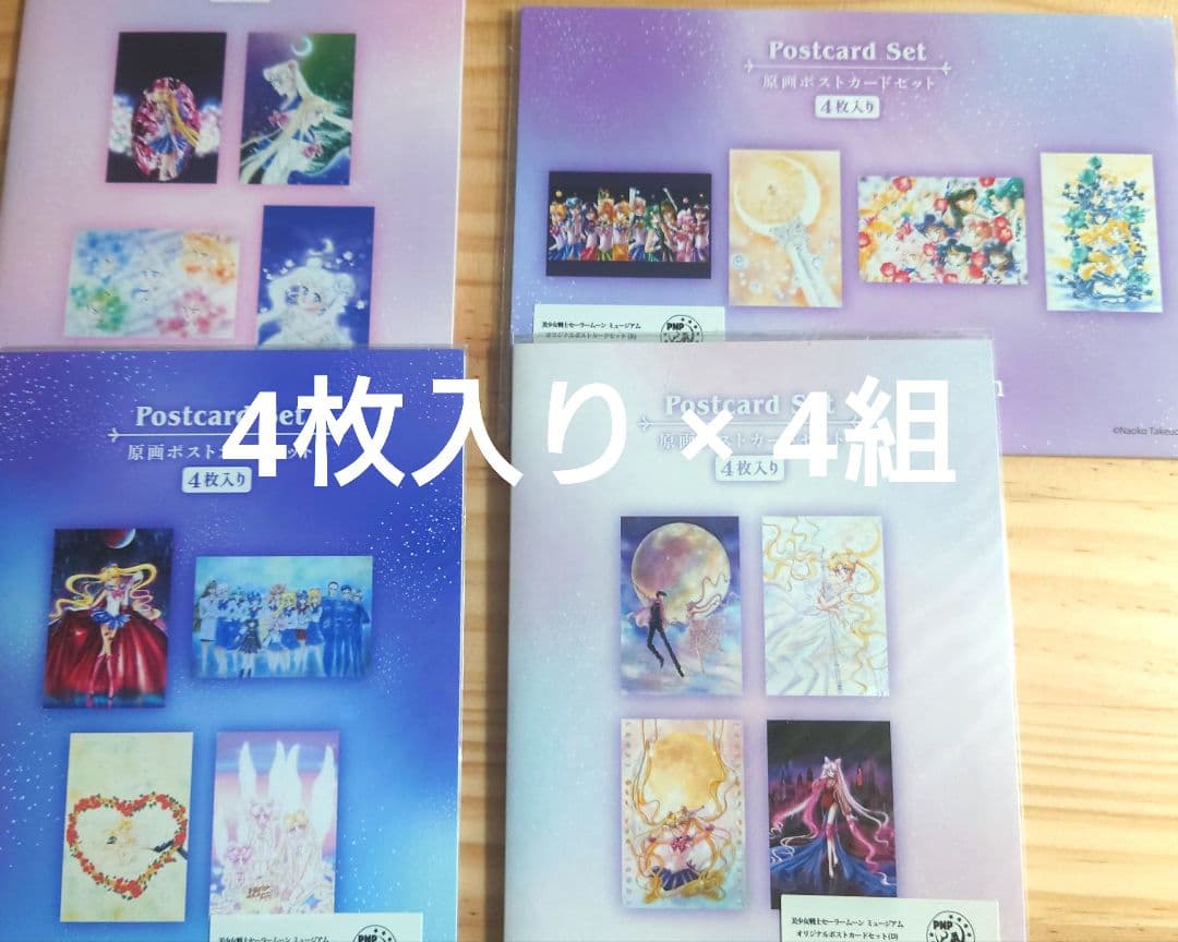 【訳あり】セーラームーンミュージアム　ポストカードフルコンプセット