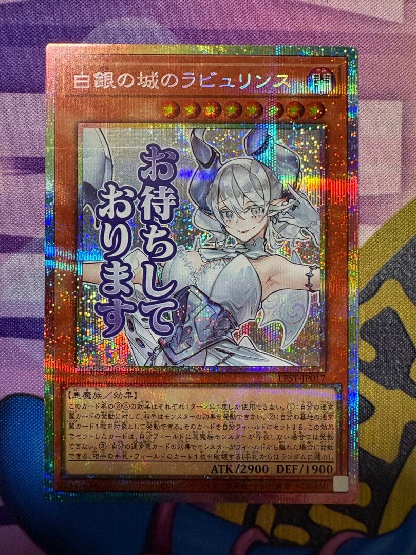 遊戯王　白銀の城のラビュリンス　プリズマティックシークレット