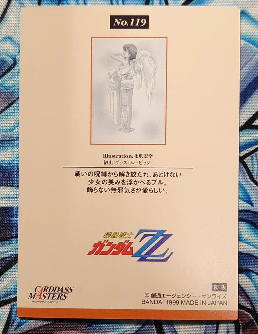 【A714】機動戦士ガンダムZZ プル カードダスマスターズ 初版 No.119