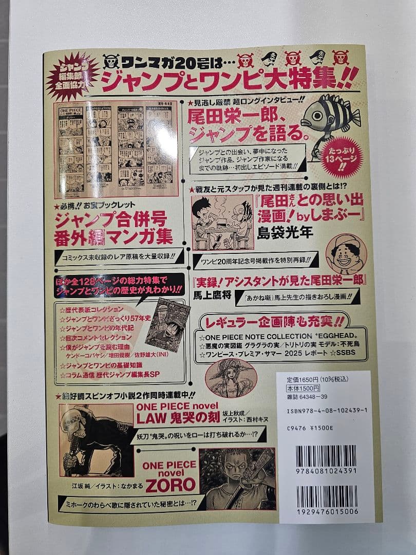 ONE PIECEカード　マガジン　20号 モンキー・D・ルフィ　プロモ特典付き