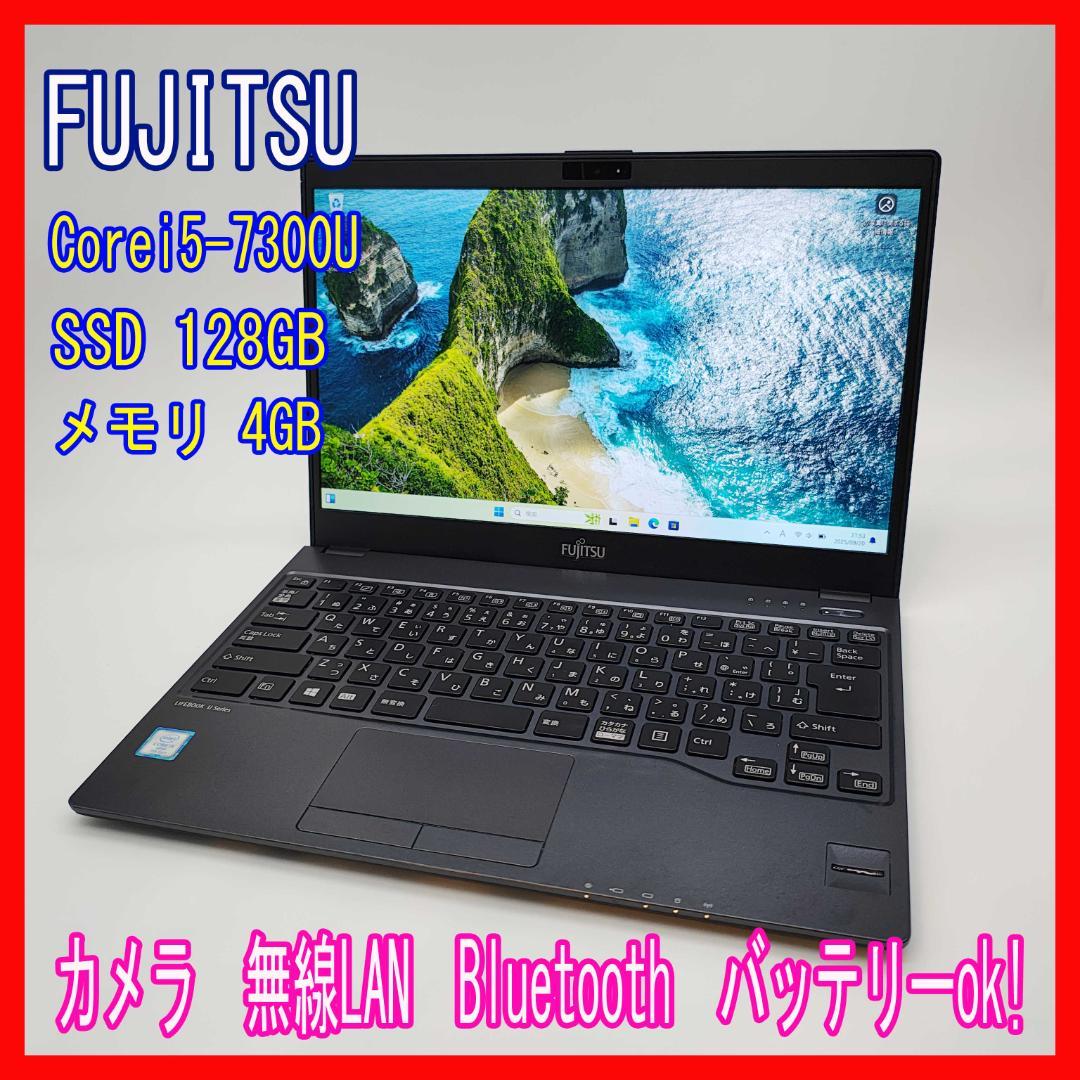 0910-63☆☆富士通☆LIFEBOOK☆i5-7☆Win11☆ノートパソコン