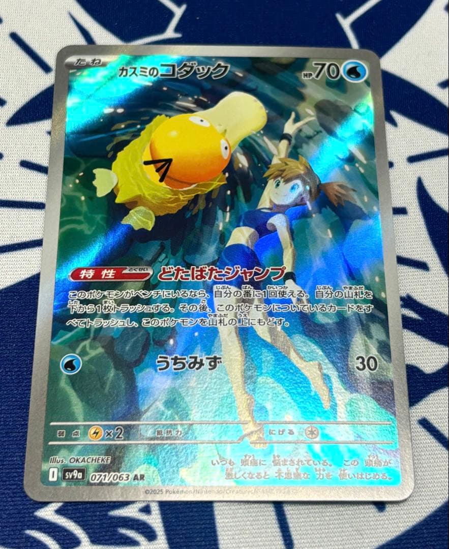 ポケカ カスミのコダックAR ミジュマルAR ピカチュウプロモ セット