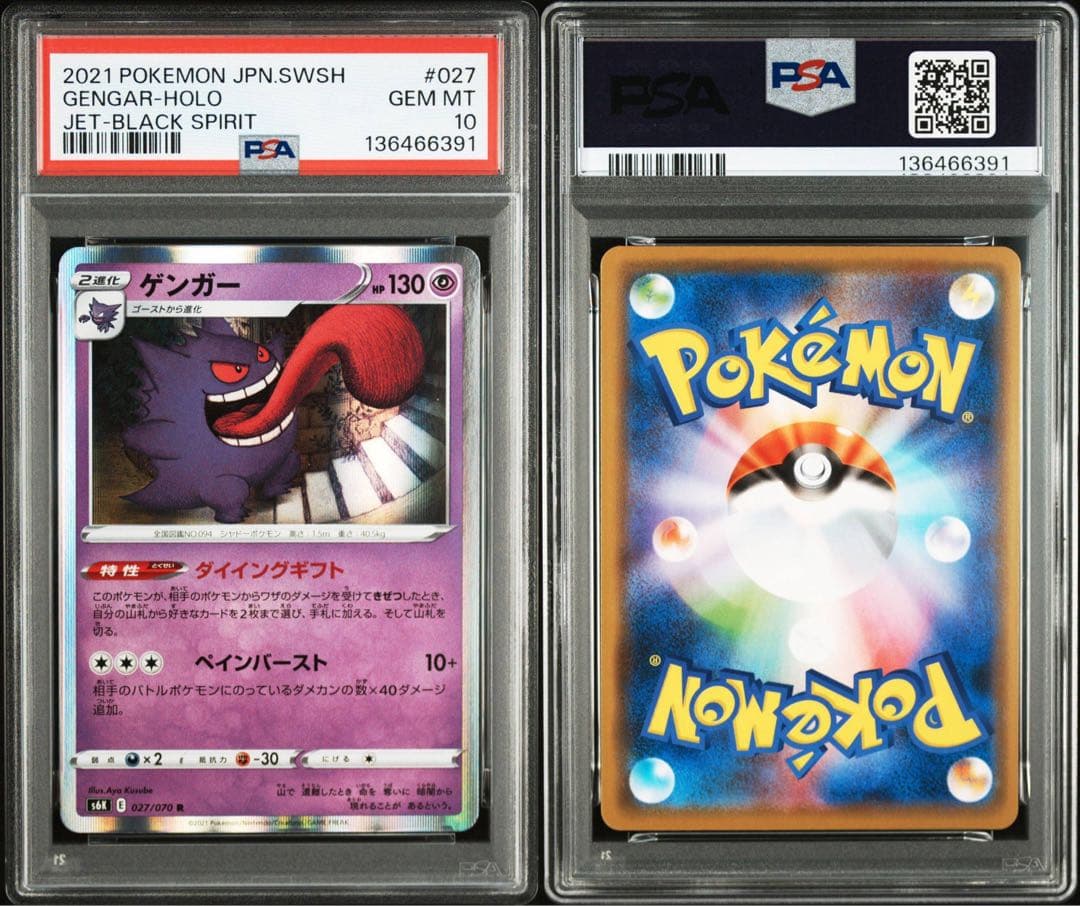 【PSA10】ゲンガーR S6K 027/070ポケモンカード ①