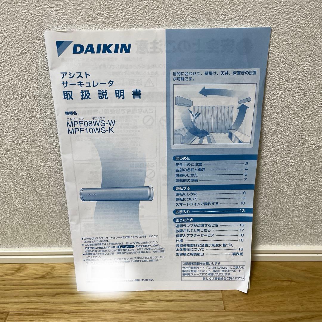 ダイキン　アシストサーキュレーター　2023年製造　匿名配送　美品